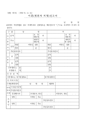 이혼(친권자 지정)신고서